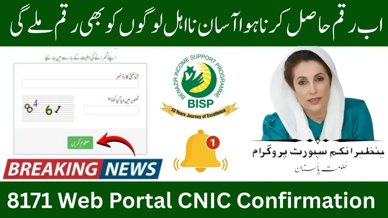 8171 Web Portal CNIC Confirmation 2026 –How to Check BISP 13500 Payments Online (Complete Guide)