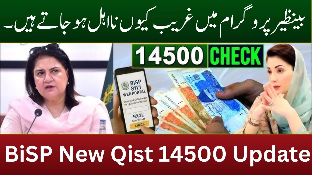BiSP New Qist 14500 Update Today – Latest BISP Payment Increase January 2026