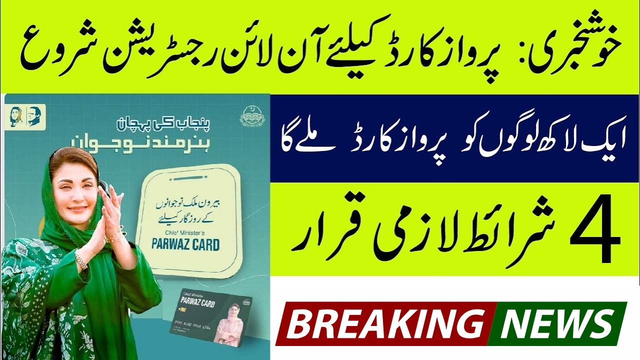 CM Punjab Parwaz Card Registration Portal 2026 How to Apply Online Step by Step Guide