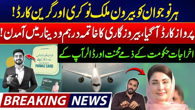 CM Punjab Parwaz Card – Complete Guide, Eligibility, Benefits & How to Apply