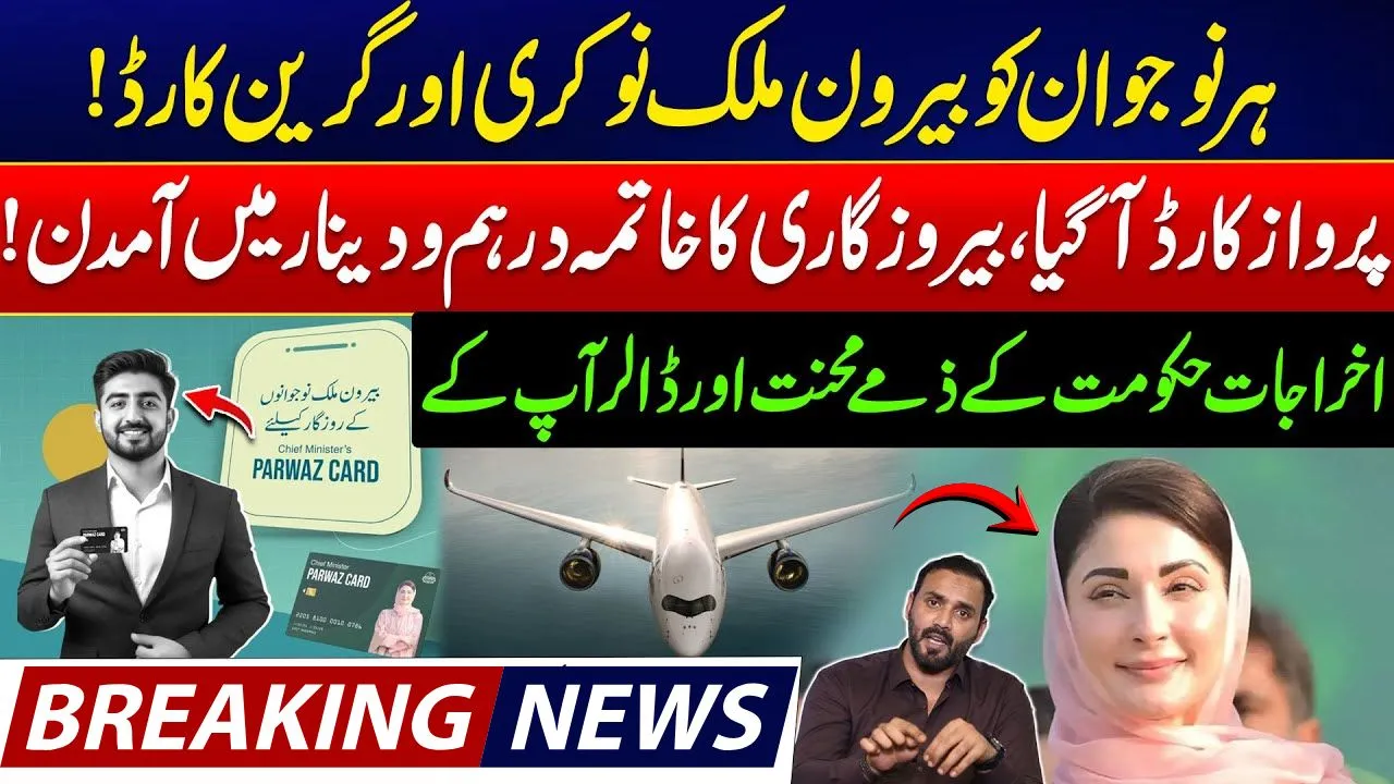 CM Punjab Parwaz Card – Complete Guide, Eligibility, Benefits & How to Apply