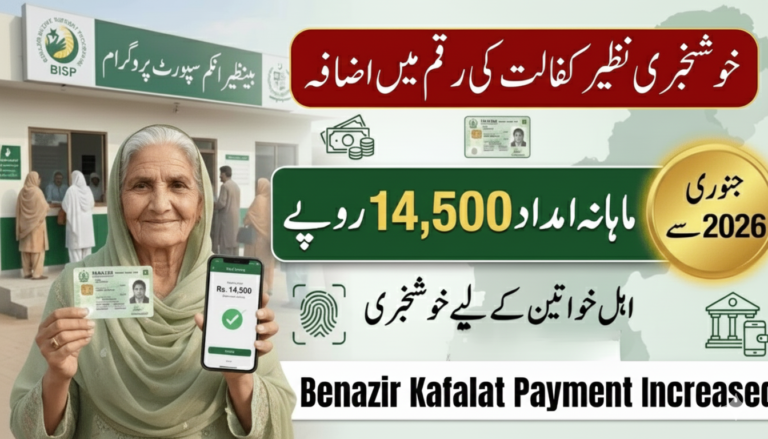 Benazir Kafalat Payment Increased to Rs. 14,500 from January 2026 – Full Update for Beneficiaries