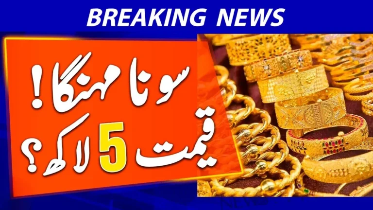 Gold Price in Pakistan Today – 17 January 2026 Latest Rates Update