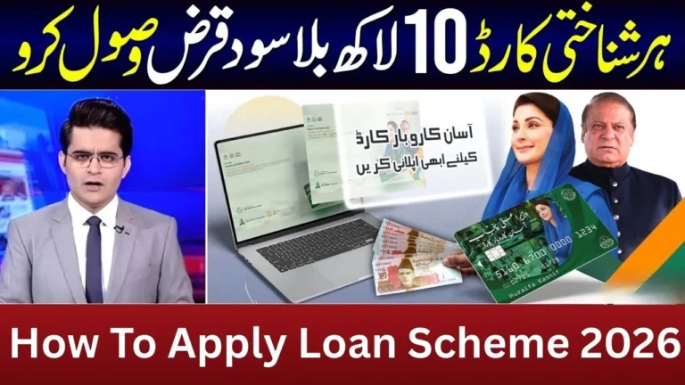 How To Apply Loan Scheme 2026– Asaan Karobar Scheme Online Apply Guide