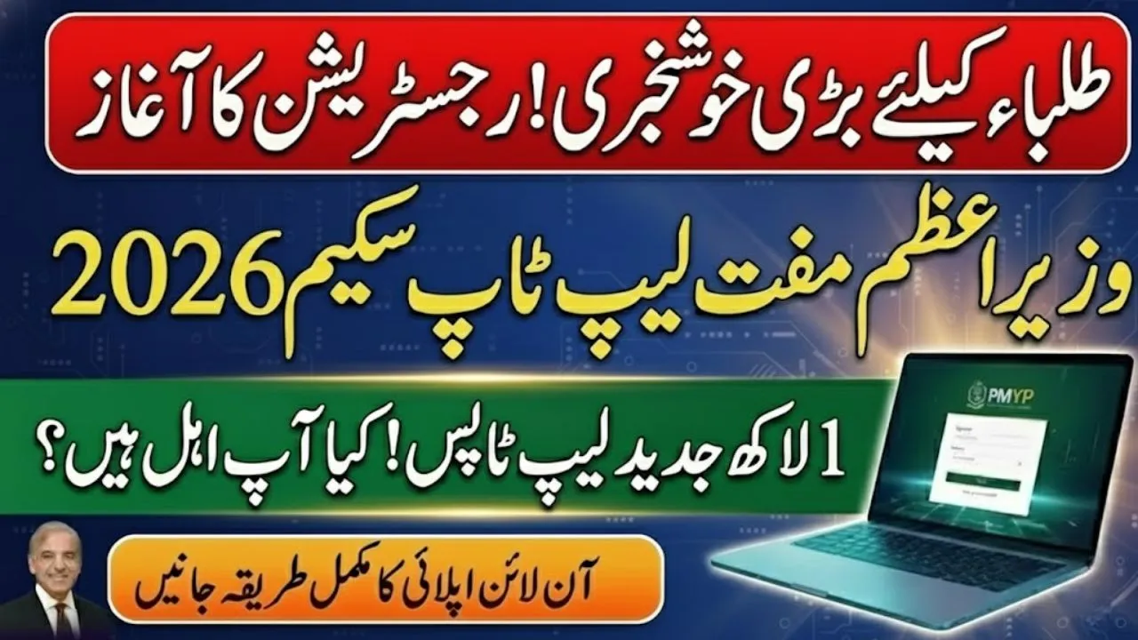 Is Your Status “Rejected” or “Approved” Check PM Laptop Scheme Status 2026