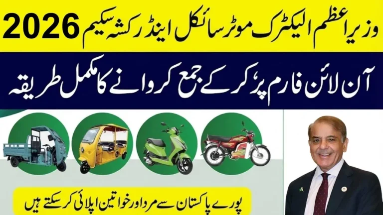 PM Electric Bike and Rickshaw Scheme