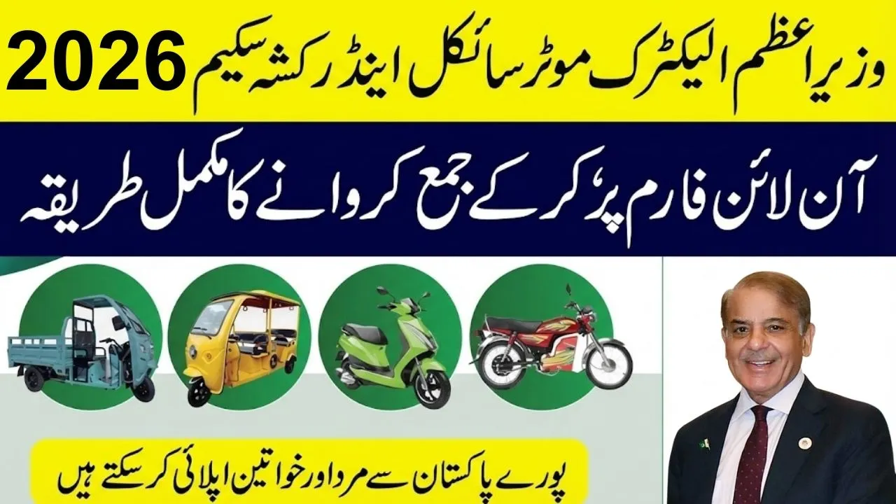 PM Electric Bike and Rickshaw Scheme