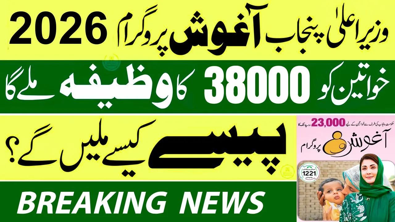 Punjab Aghosh Program Online CNIC Check – Payment & Registration Updates 2026 (Step-by-Step Guide) (1)